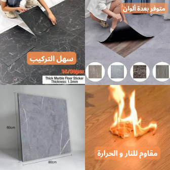 بديل الأرضيات ذاتي اللصق 60/60 سم - Image 2